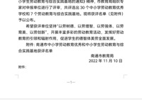 曲塘镇小学教育集团章郭校区被评为“南通市劳动教育示范学校”